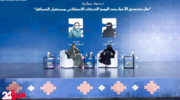 الذكاء الاصطناعي يرسم ملامح جديدة لمستقبل الصحافة في معرض الرياض للكتاب